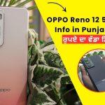 OPPO Reno 12 5G Discount Info in Punjabi