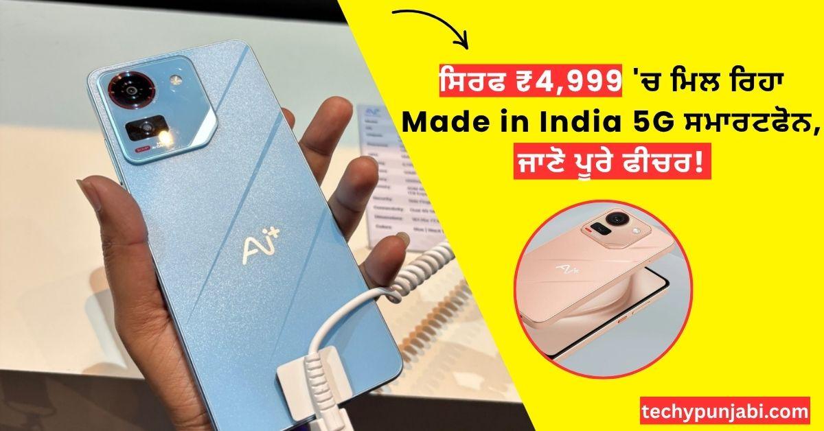 Ai+ Pulse Specifications in Punjabi
