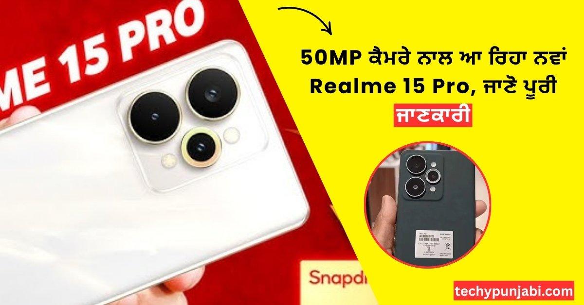 Realme 15 Pro Camera Features in Punjabi