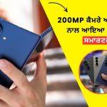 Samsung Galaxy Z Fold 7 Features in Punjabi