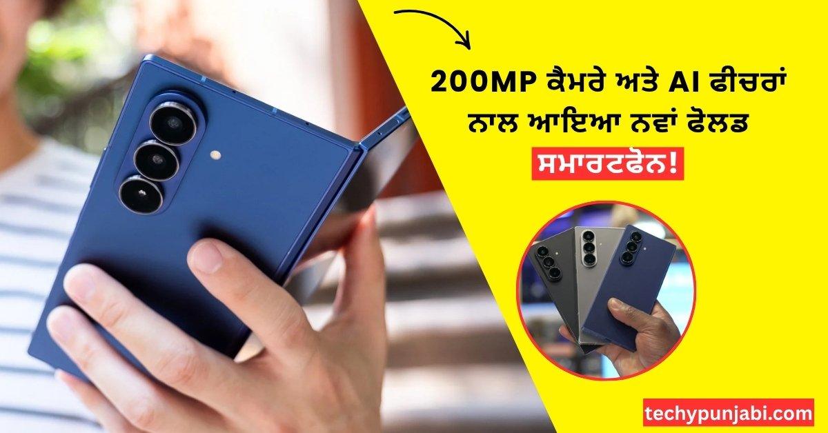 Samsung Galaxy Z Fold 7 Features in Punjabi