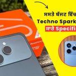 Tecno Spark 40 Specifications Punjabi