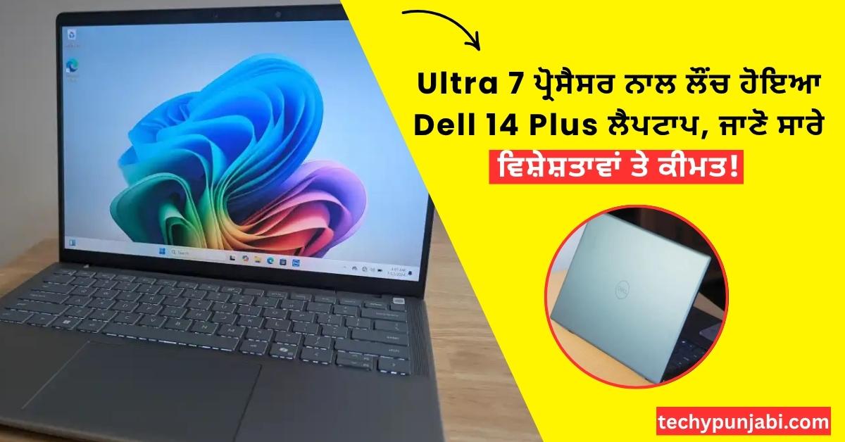 Dell 14 Plus Features in Punjabi