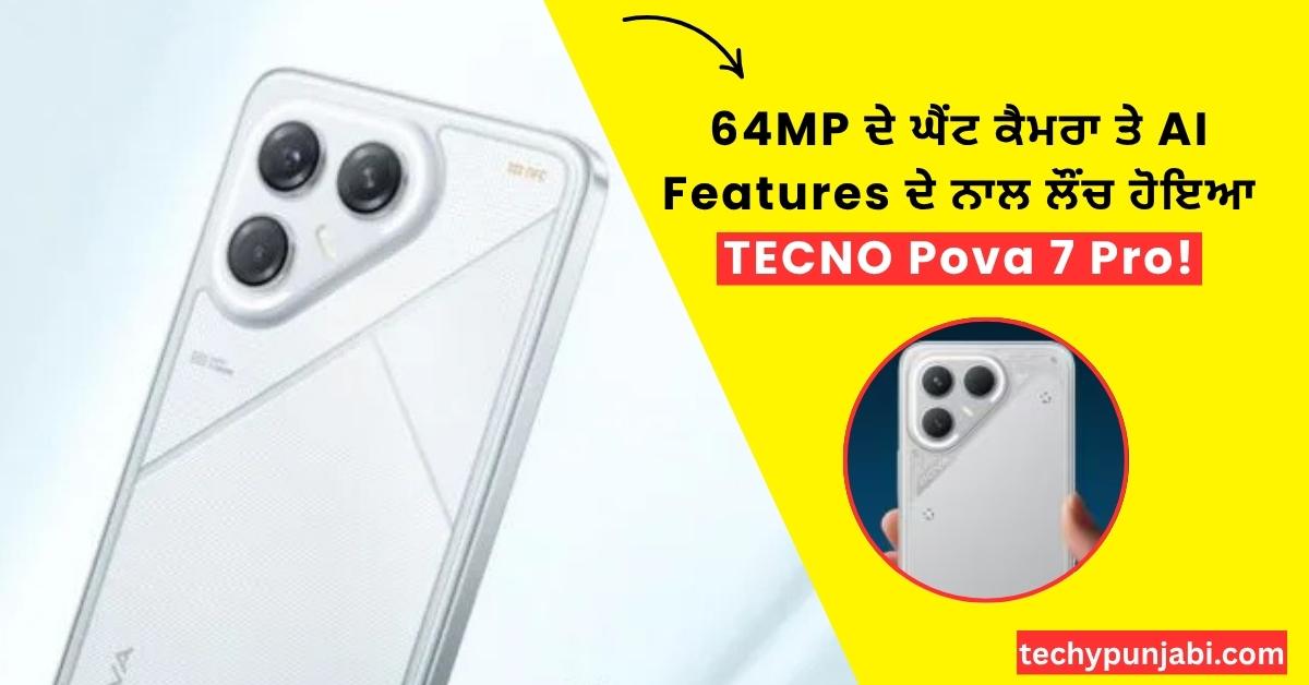 TECNO Pova 7 Pro Specifications in Punjabi