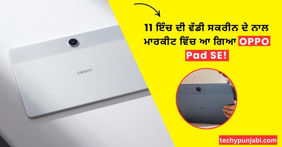 OPPO Pad SE Features in Punjabi