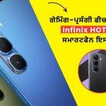 Infinix HOT 60 5G Plus Specifications in Punjabi