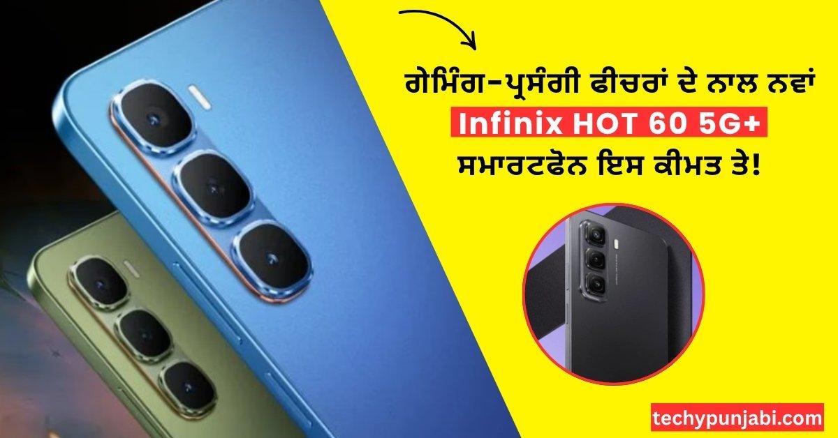 Infinix HOT 60 5G Plus Specifications in Punjabi