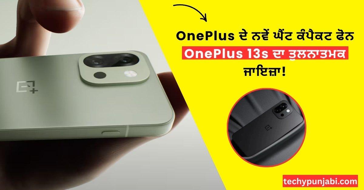 OnePlus 13s Review in Punjabi
