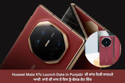 Huawei Mate XTs launch date in Punjabi