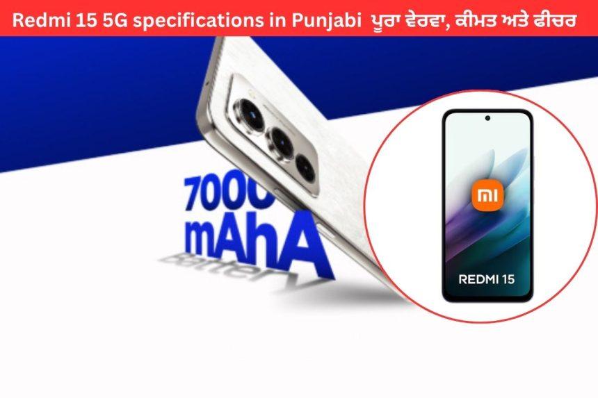 Redmi 15 5G specifications