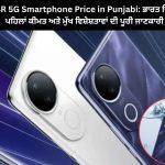 Vivo T4R 5G Smartphone Price