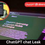 ChatGPT chat leak in Punjabi