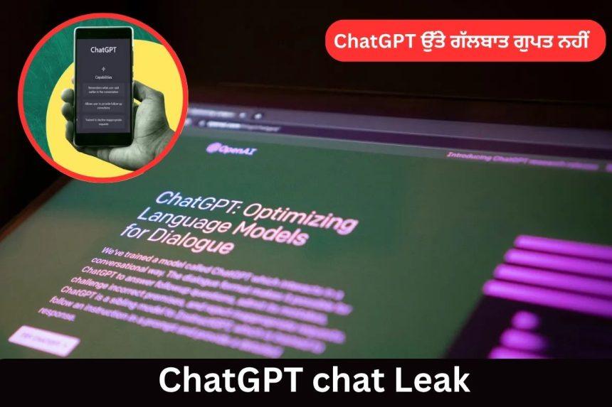 ChatGPT chat leak in Punjabi