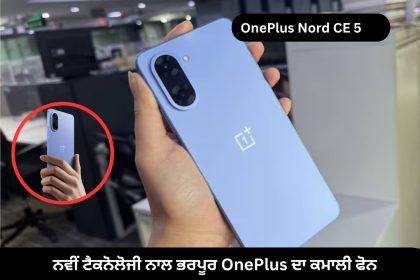 OnePlus Nord CE 5 Features