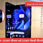 Pixel 10 Pro Fold 5G camera