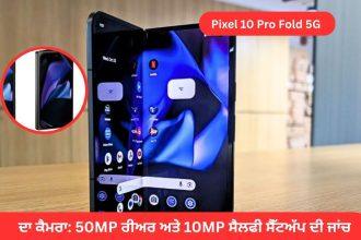 Pixel 10 Pro Fold 5G camera