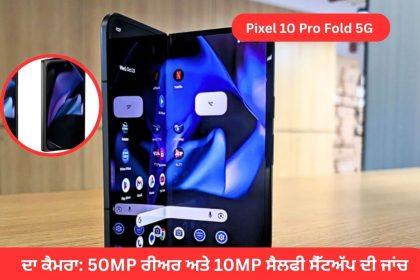 Pixel 10 Pro Fold 5G camera
