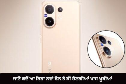 Vivo V60 5G India Launch Date