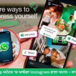 WhatsApp Instagram Style Status