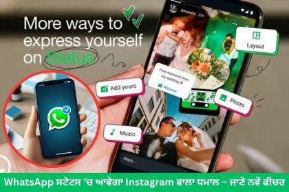 WhatsApp Instagram Style Status