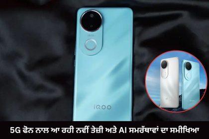 iQOO Z10R Review